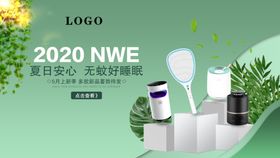 夏季灭蚊灯网店轮播海报