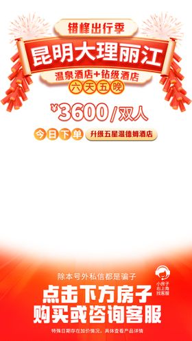 直播间旅游贴片 云南昆明大理丽江