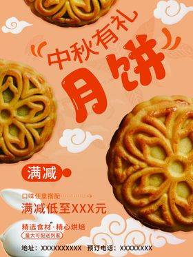 中秋   月饼   