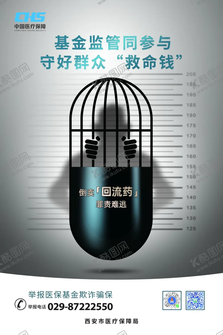 编号：43230312131307468097【酷图网】源文件下载-医保海报