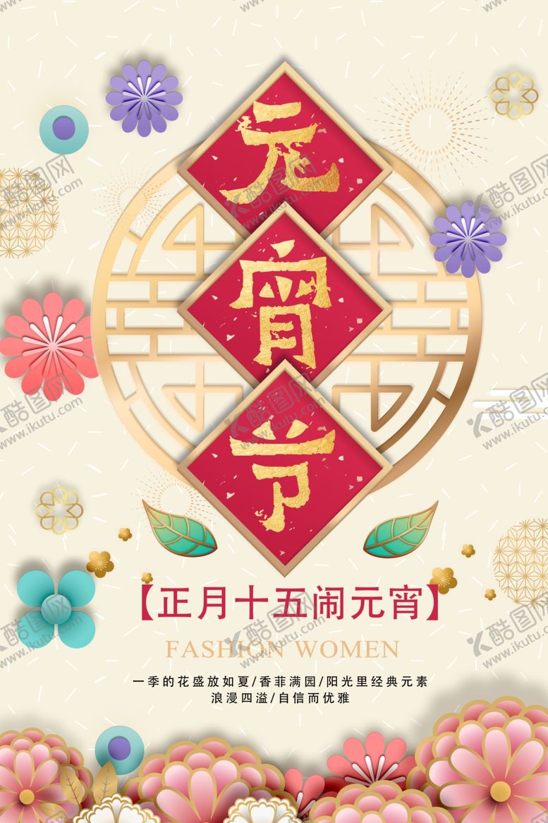 编号：51867505100055492558【酷图网】源文件下载-元宵节海报