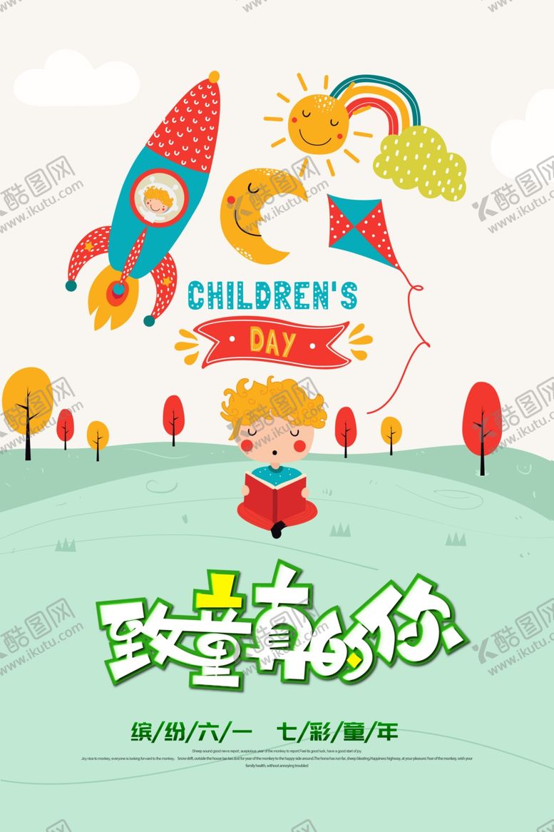 编号：76070309242329067586【酷图网】源文件下载-绿色六一儿童节致童真的你矢量