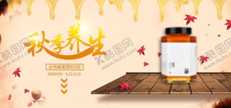 编号：68415909271325523050【酷图网】源文件下载-秋季养生