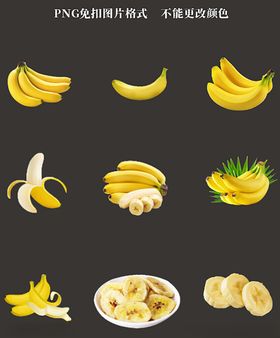 香蕉素材