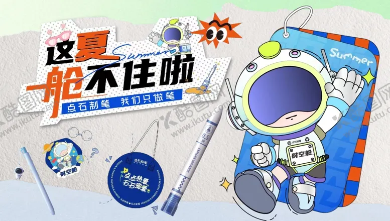 编号：21924501270113391924【酷图网】源文件下载-文具海报