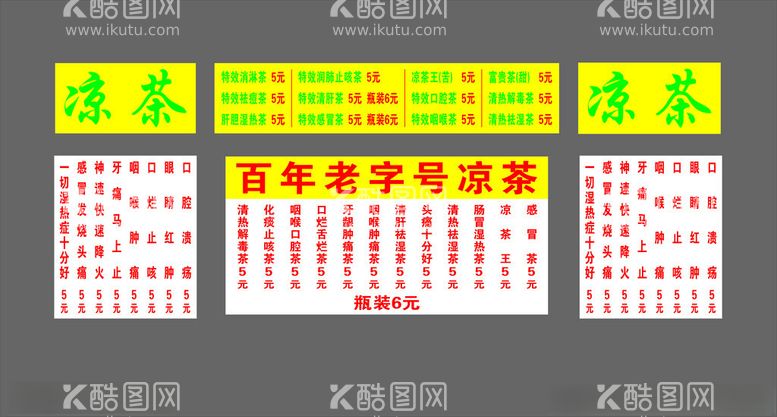 编号：58990102271207376215【酷图网】源文件下载-凉茶