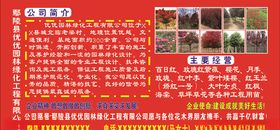 园林绿化