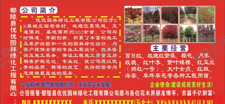 编号：56009310030717411577【酷图网】源文件下载-园林绿化