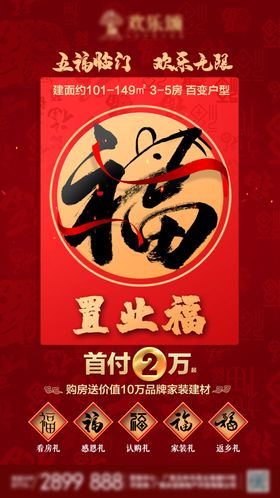 集五福