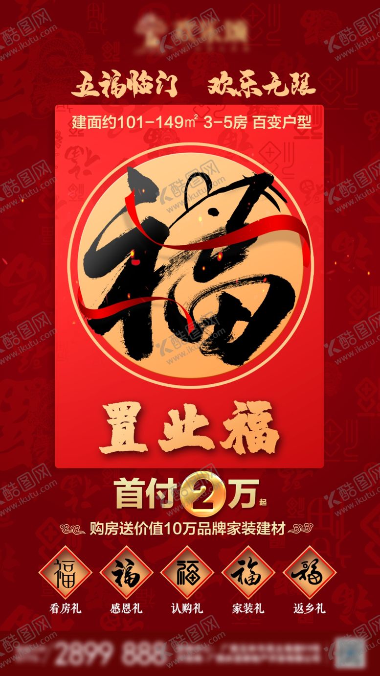 编号：15303306281834493594【酷图网】源文件下载-集五福