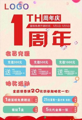周年庆