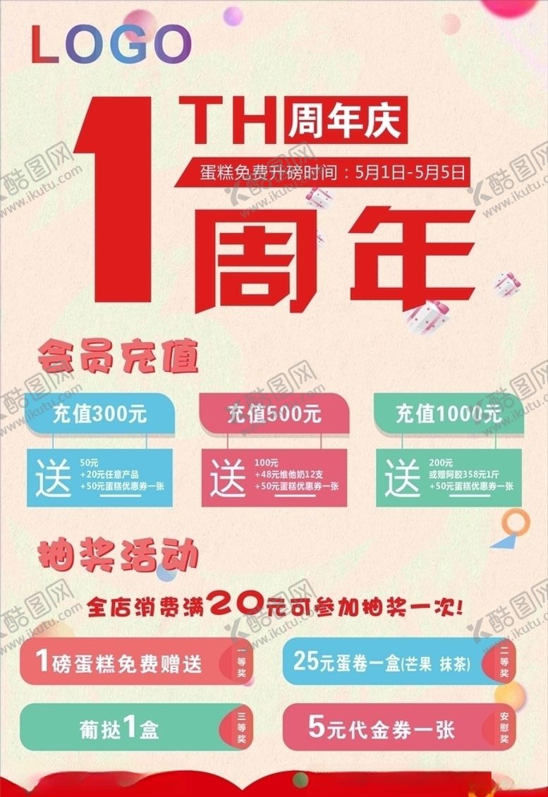 编号：41795006240658241162【酷图网】源文件下载-周年庆