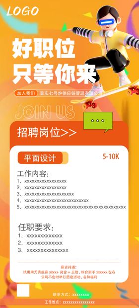 招聘海报