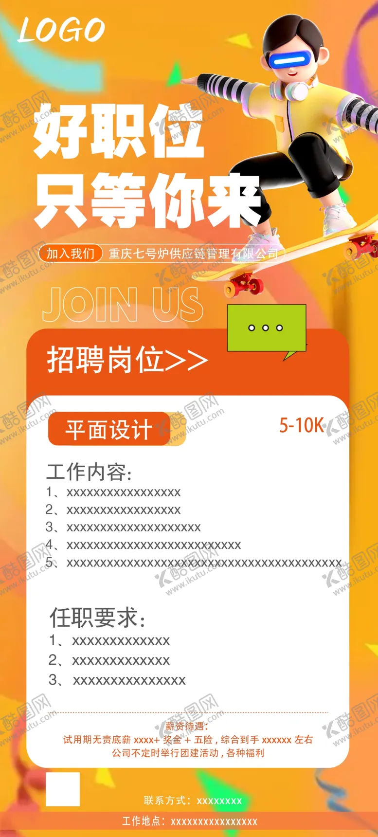 编号：32036202181621531629【酷图网】源文件下载-招聘海报