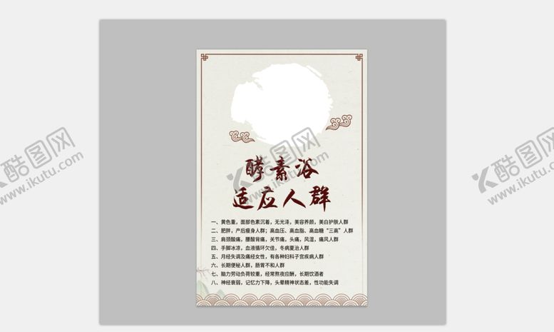 编号：86753109151944430896【酷图网】源文件下载-酵素浴海报