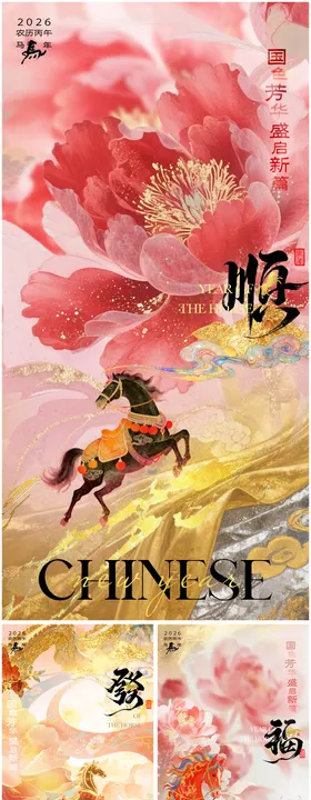 马年金箔彩画插画系列海报