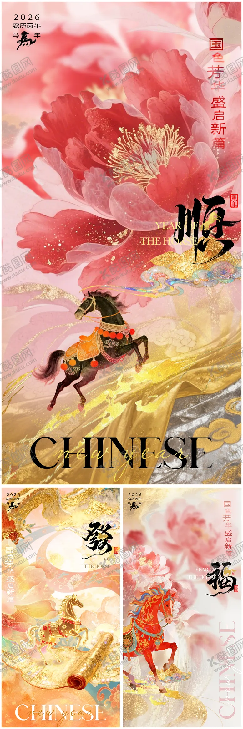 编号：51738502021323221201【酷图网】源文件下载-马年金箔彩画插画系列海报