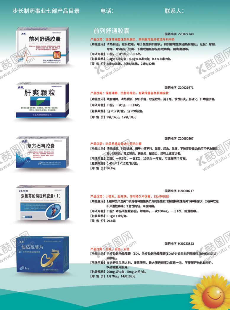 编号：38343601260228496739【酷图网】源文件下载-药品促销海报