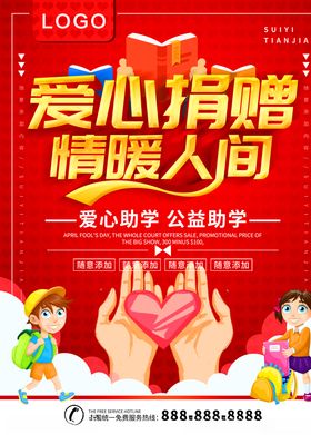 爱心捐赠