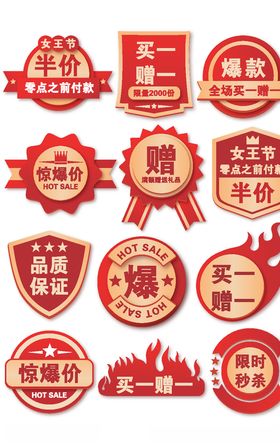 淘宝促销标签