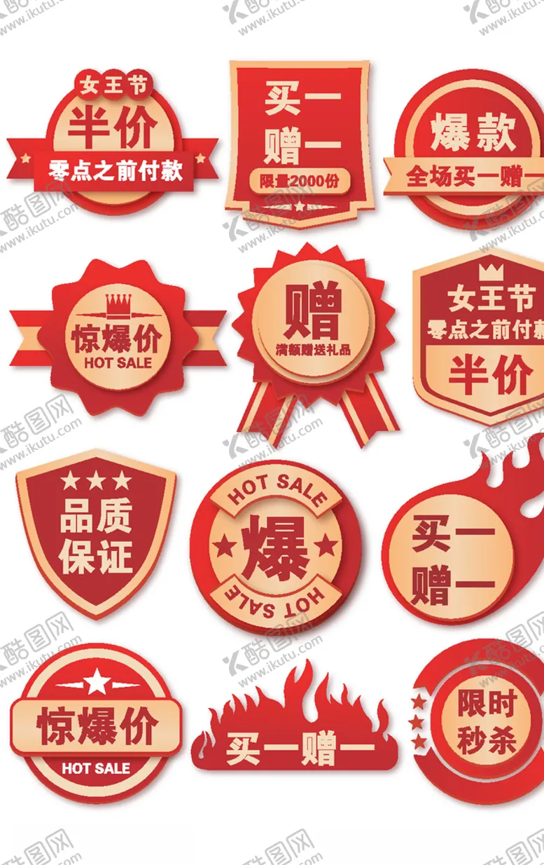 编号：57247606302220022577【酷图网】源文件下载-淘宝促销标签