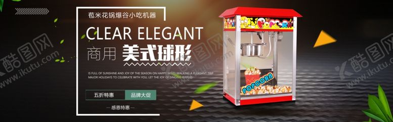 编号：52459309200907114137【酷图网】源文件下载-爆米花机海报banner