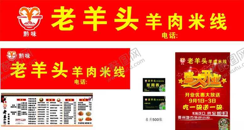 编号：69344012150730374273【酷图网】源文件下载-老羊头羊肉米线