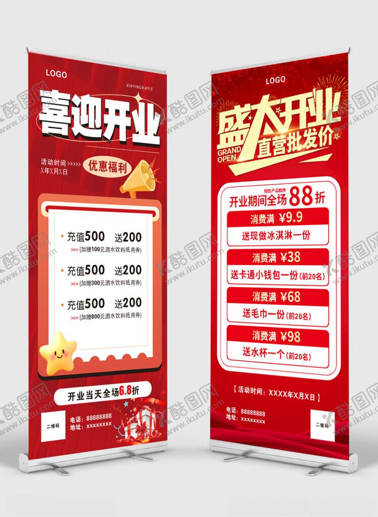 编号：20975606292008544462【酷图网】源文件下载-开业活动