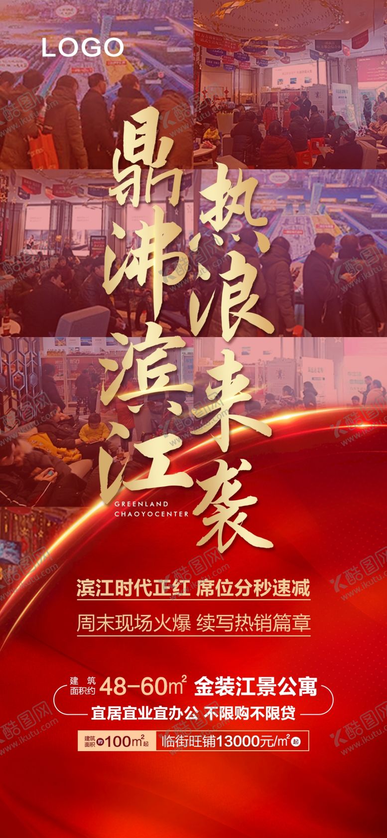 编号：48888109260709193581【酷图网】源文件下载-周末热销