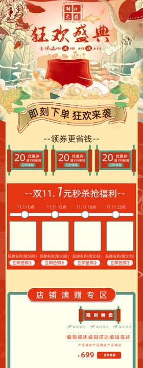 狂欢盛典详情页