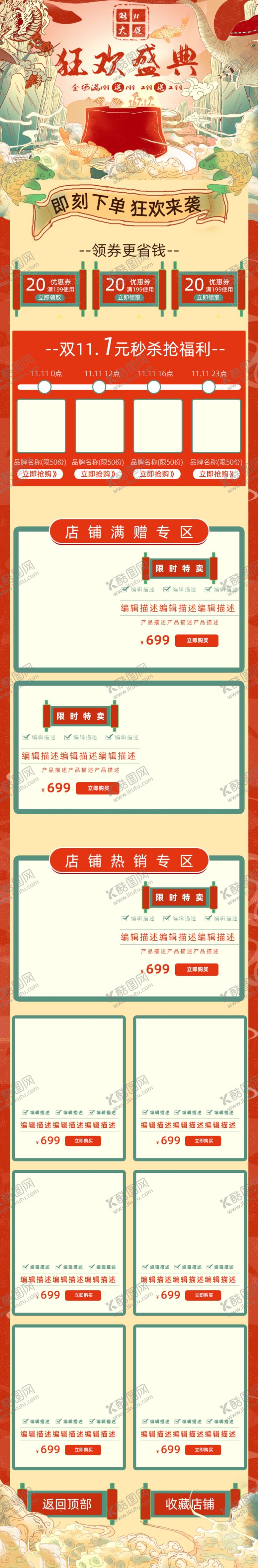 编号：37003705041740418897【酷图网】源文件下载-狂欢盛典详情页