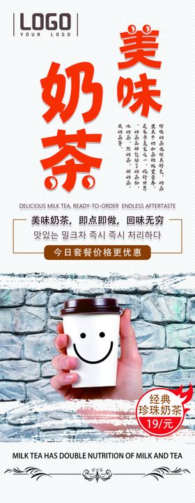 美味奶茶展架