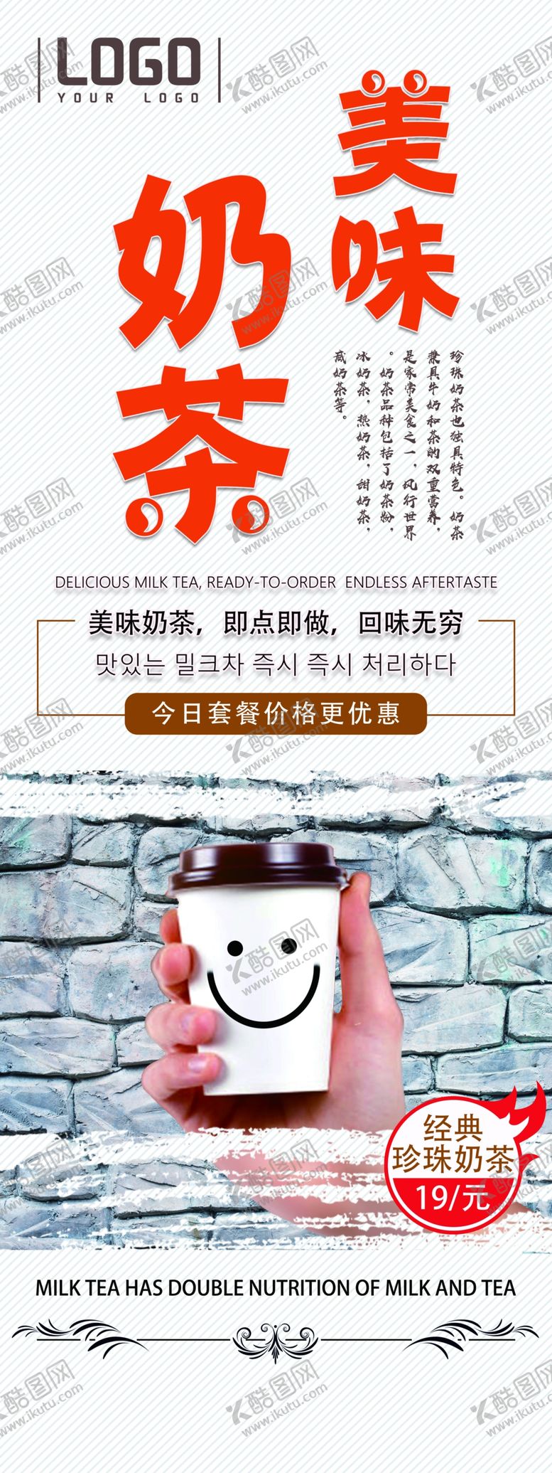 编号：31774505080557275450【酷图网】源文件下载-美味奶茶展架