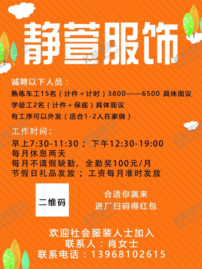 编号：31264110011845244985【酷图网】源文件下载-服饰招聘海报