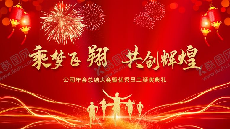 编号：87412105090639433314【酷图网】源文件下载-携手共创辉煌