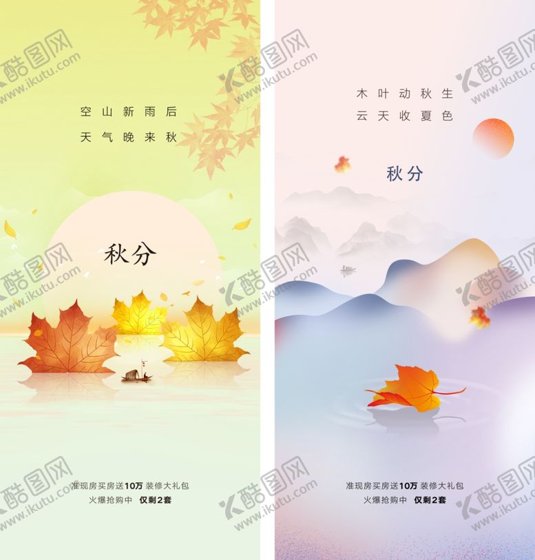 编号：47423010191904109236【酷图网】源文件下载-秋分