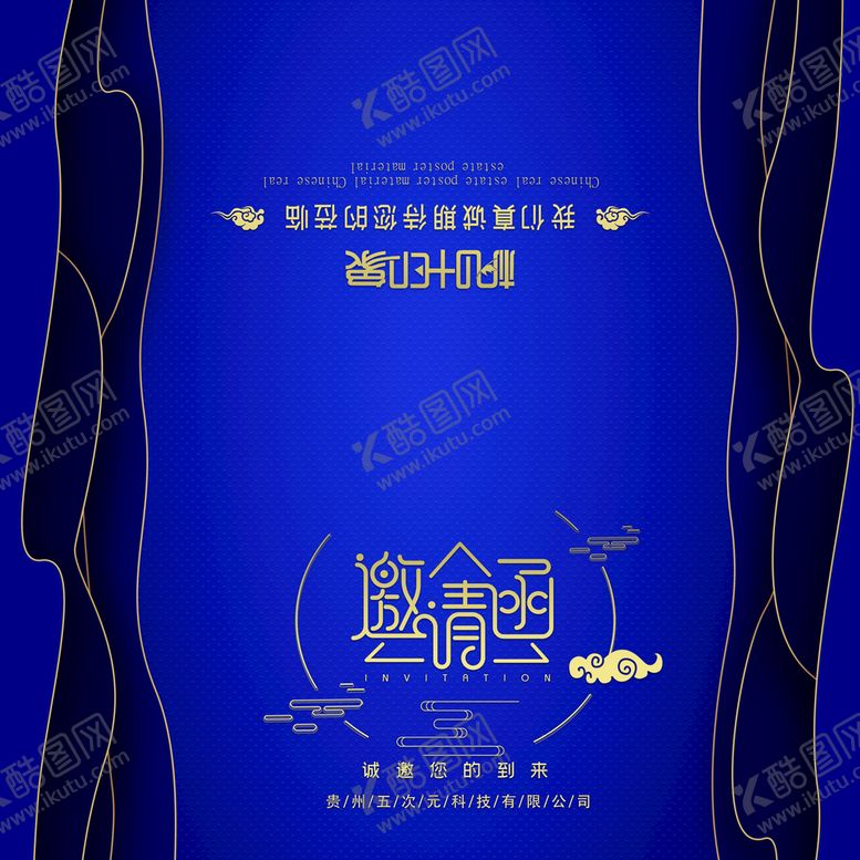 编号：58703409141823491653【酷图网】源文件下载-邀请函