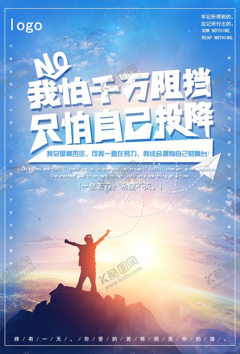 编号：88051107060143118899【酷图网】源文件下载-励志