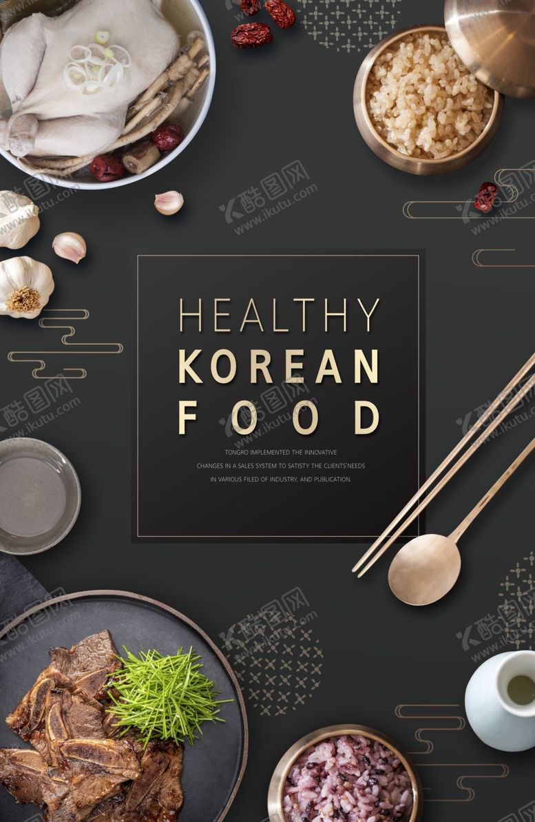 编号：82429807061223391613【酷图网】源文件下载-美食料理设计图片