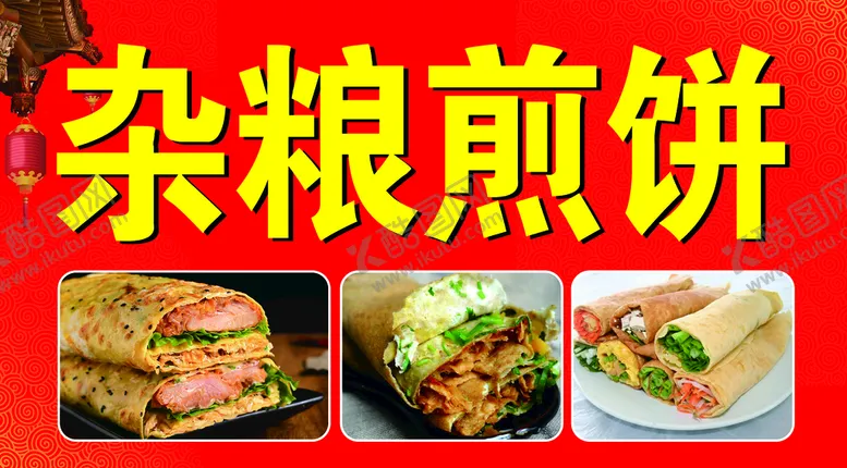 编号：37516409140535115217【酷图网】源文件下载-煎饼