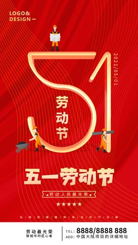 劳动节五一展板大放价五一DM