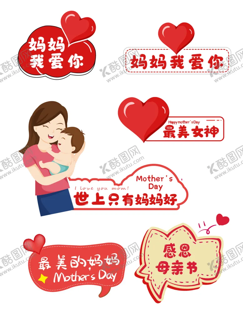 编号：35338001132339098416【酷图网】源文件下载-母亲节手举牌  
