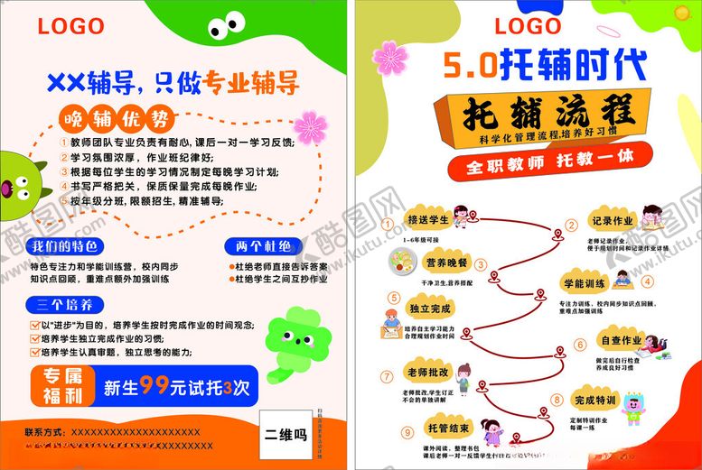 编号：89407511281921576753【酷图网】源文件下载-教育宣传单