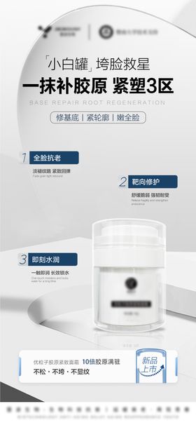 医美美业护肤品海报