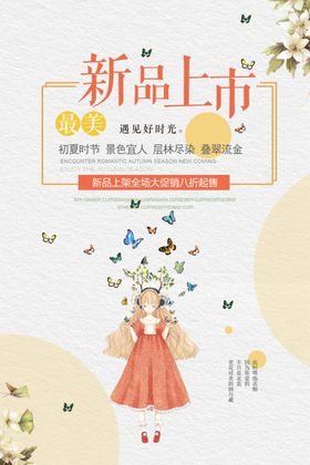 新品促销