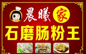 石磨肠粉