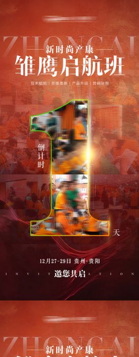 活动倒计时