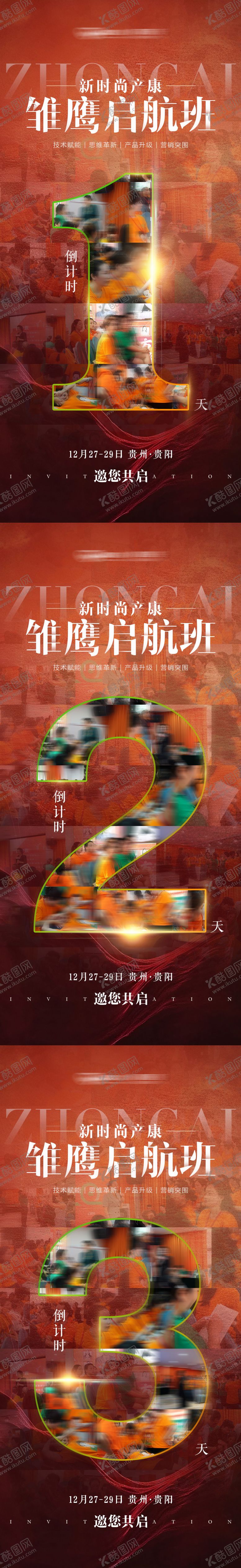 编号：19095405221957442127【酷图网】源文件下载-活动倒计时