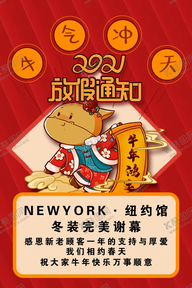 编号：45327704212018166553【酷图网】源文件下载-放假通知