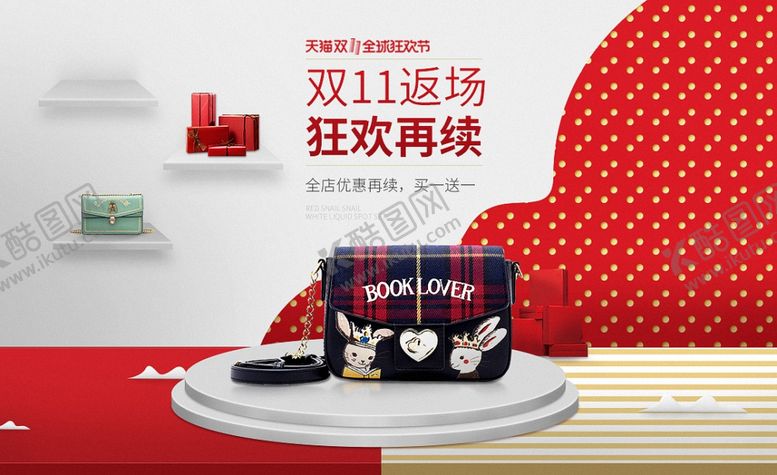 编号：87987111011207181034【酷图网】源文件下载-包包双十一返场海报